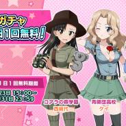 『ガールズ&パンツァー 戦車道大作戦!』で「最終章」の対戦校衣装を身にまとった生徒が登場! 最終章ガチャ1日1回無料キャンペーンも