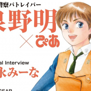 ぴあ、『機動警察パトレイバー』の「泉野明」をフィーチャーしたムックを3月31日より発売!