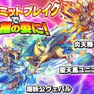 セガネットワークスの『ドラゴンコインズ』がAndroid版1周年! リミットブレイクシステムを実装。虹色コイン1000枚プレゼントも