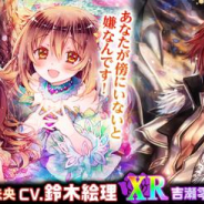 テンダ、『ヴァンパイア†ブラッド』に「梟森莉央(CV. 鈴木絵理)」「梟森未央(CV. 鈴木絵理)」「吉瀬零司(CV.三木眞一郎)」のボイス付きカードを追加