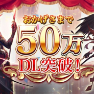 MorningTec Japan、『神無月』が50万DLを突破 記念として期間限定で新規SSRキャラクター「へレス(CV:杉田智和)」が登場!