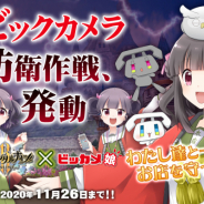 ウインライト、『エレメンタルナイツオンラインR』でコラボイベント「ビッカメ娘エレナイ防衛作戦」を開始!