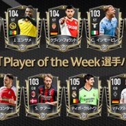ネクソン、『EA SPORTS FIFA MOBILE』でPlayer of the Week選手パック更新を実施! 11日0時より