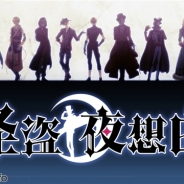エミック、事前登録中の『怪盗夜想曲』公式サイトで声優収録レポートを更新! 古川慎さんらの直筆サインが当たるキャンペーンも