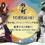 XiimoonとRejet、『剣が刻』初の公式ファンミ―ティング『絢爛豪華 奇譚の宴』の応募受付を開始!