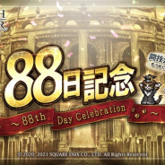 スクエニ、『オクトパストラベラー大陸の覇者』でサービス開始88日記念キャンペーンを実施 新たな旅人「ドロテア」が登場!