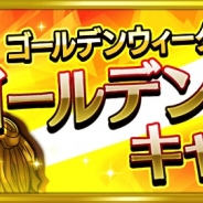 セガゲームス、『戦の海賊』でGWキャンペーン実施 新キャラクター、復刻キャラクターが獲得できるガチャ登場