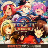 バンナム、『荒野のコトブキ飛行隊 大空のテイクオフガールズ!』で半周年記念リアルイベントを開催決定! アプリゲームの新CMも公開