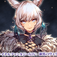 スクエニの期待作『FFBE幻影戦争』の事前登録数が50万人突破! 「SSR ヤ・シュトラ」のプレゼントが確定!