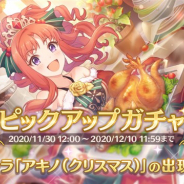 Cygames、『プリンセスコネクト!Re:Dive』で期間限定キャラ「アキノ(クリスマス)」がピックアップガチャとプラチナガチャに登場!