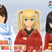 スクエニ、『スクールガールストライカーズ2』でイベント「特訓期間!!」開催! 限定コスチューム「座敷童」、蒼井雪枝専用「雪女」登場