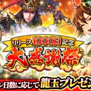 エイチーム、『三国大戦スマッシュ!』でリリース1000日突破を記念した18大キャンペーンを開催!