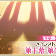 Wright Flyer Studios、『ららマジ』でメインストーリー第十幕第1場を追加! らら石が最大1000個もらえるRTキャンペーンやお得なステップアップ召喚も