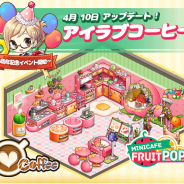 LINE、『LINE アイラブコーヒー』で6周年を記念した特大ボリュームのアップデートを実施!