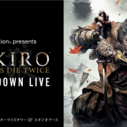 SIEとフロム・ソフトウェア、『SEKIRO: SHADOWS DIE TWICE』で抽選招待制の発売前イベントを3月10日に東京タワーメディアセンターで開催