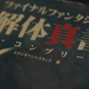スクエニ、『FFVII リメイク』にて地上波史上最長となる7分のTVCMを一夜限りで放映決定! 窪田正孝さん、森田望智さん、玉山鉄二さんが出演