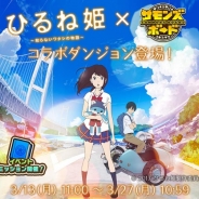 ガンホー、『セブンス・リバース』『ケリ姫スイーツ』『サモンズボード』が映画「ひるね姫~知らないワタシの物語~」とのコラボイベントを開催!