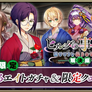 セガゲームス、『オルタンシア・サーガ』で選べるエイトガチャ開催 イベント「湯けむりと偽りのもてなし《解決編》」のキャラが出現率アップ!!