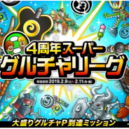 アソビズム、『城とドラゴン』にてグループチャットのメンバーでランキング上位を目指す「4周年スーパーグルチャリーグ」を開催!