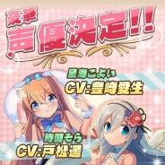 Happy Elements、『あんさんぶるガールズ!』に人気声優の豊崎愛生さん、戸松遥さん、小倉唯さんを起用したストーリーを追加
