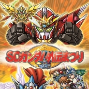 バンナム、『SDガンダム外伝まつり』に配信中のガンダムアプリ4タイトルが参戦決定 重要キャラクター「神聖騎士ウイング」の予約受付も開始に