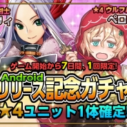 GMOゲームポット、『姫王と最後の騎士団』Android版がサービス開始 特別キャンペーン、イベントでシルバーウィークはお得に楽しもう!