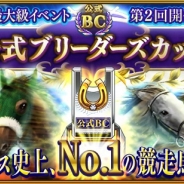 ドリコム、『ダビマス』最強馬を決定するイベント「第2回公式BC」のエントリー受付を開始!