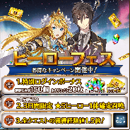 スクエニ、『バトル オブ ブレイド』でストーリー第2章を追加 新ヒーローを演じる山下まみさん、内田雄馬さんのサイン色紙プレゼントキャンペーン開催