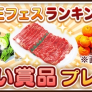 プレイネクストジャパン、『未来家系図 つぐ me』で肉・魚・お米・野菜などがもらえる「王様のフェスティバルで“肉”あげるキャンペーン」を実施