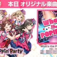 ブシロードとCraft Egg、『ガルパ』にPoppin'Partyの楽曲「What's the POPIPA!?」を追加!