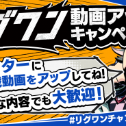 セガ・インタラクティブ、『リーグ・オブ・ワンダーランド』で先行テストプレイ(CβT)を開始! リグワン動画アップキャンペーンも