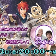 LINE&サイバーエージェントの協業第1弾『LINE 潜空のレコンキスタ』生番組を23日20時より配信…キャイ〜ンとHIKAKINらが出演