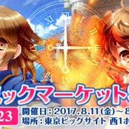 アプリボット、『グリモア~私立グリモワール魔法学園~』が「コミックマーケット92」に出展 グッズ販売や名塚佳織さんによる「お渡し会」も開催