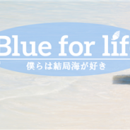 インプラス、画面に隠されたゴミを見つけるゲームアプリ『Blue for life 僕らは結局海が好き』を配信開始