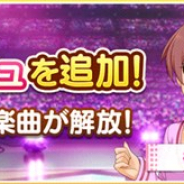 バンナム、『デレステ』でエクストラコミュ「椎名法子『プライスレス ドーナッCyu♡』登場!」を追加