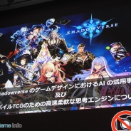 【CEDEC2016】『Shadowverse』の事例からユーザーと対話できるAIの作り方を開示…高速で柔軟な思考エンジンを生み出すには