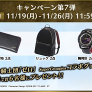 DMM GAMES、『コードギアス 反逆のルルーシュ ロストストーリーズ』でTwitterのフォロー&リツイートキャンペーン第7弾を発表!