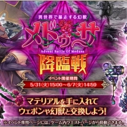 DMMゲームズ、超神化系本格ターン性RPG『神姫PROJECT』内でメドゥーサ降臨イベントを開始