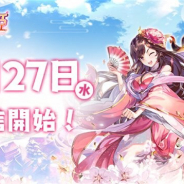 WishGame、女性向けまったり宮廷お着せ替えRPG『謀りの姫:Pocket』を配信開始 リリース記念キャンペーンやサービス開始記念ガチャを開催