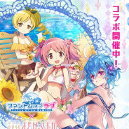 gumi、『ファンキル』で「劇場版 魔法少女まどか☆マギカ」コラボを開催!