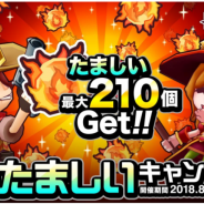 アソビズムとLINE、『LINE トロッコウォーズ』で「たましい」をたくさんゲットできる「火のたましいキャンペーン」を12日より開催!