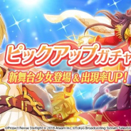 エイチームの『スタリラ』がApp Store売上ランキングで107位→21位に急浮上 新舞台少女「★4 ヘラクレス 鳳ミチル」がガチャに登場で