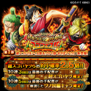 バンナム、『ONE PIECE トレジャークルーズ』で12月27日に「新春万福!超ワノ国編スゴフェス」を開催 「ルフィ太郎&ゾロ十郎」や「おそばマスク」が新登場!