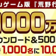 mediba、『荒野行動-東京決戦』を「auゲーム」で配信開始 総額1000万円相当のキャッシュバックキャンペーンなど実施