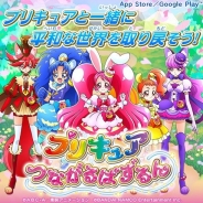 バンナム、「プリキュア」初の本格スマホアプリ『プリキュア つながるぱずるん』を配信開始! 同じ色のピースをつなぐ簡単ひと筆がきパズルゲーム