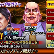 セガ、『龍が如く ONLINE』で「嶋野 太(2005)」「柏木 修(2005)」が登場する「強襲イベントステップアップ極ガチャ」を開催!