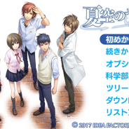 アイディアファクトリー、恋愛AVG『夏空のモノローグ』のスマートフォンアプリ版を配信開始 新規シナリオも収録