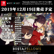 文化放送エクステンド、Nintendo Switch / スマホ向けゲーム『BUSTAFELLOWS』が12月19日発売予定!