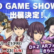 セガゲームス、『D×2 真・女神転生リベレーション』のTGS2018出展が決定! 出展を記念した最新プロモムービー公開&コーヒー引換券が当たるツイッターCP開始