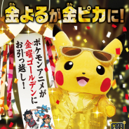 TVアニメ「ポケットモンスター」が10月9日から毎週金曜よる6時55分に引越し!